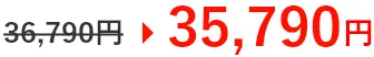 35,790円