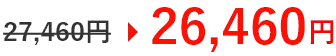 26,460円