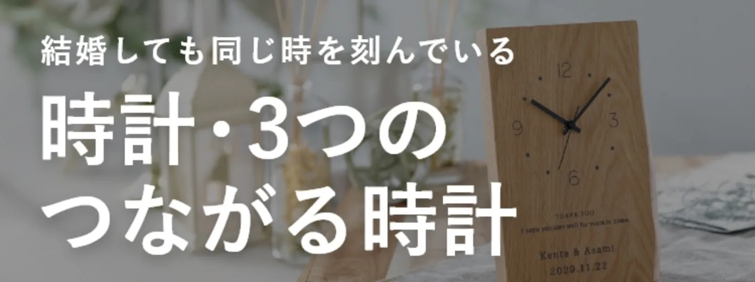 時計・3つのつながる時計