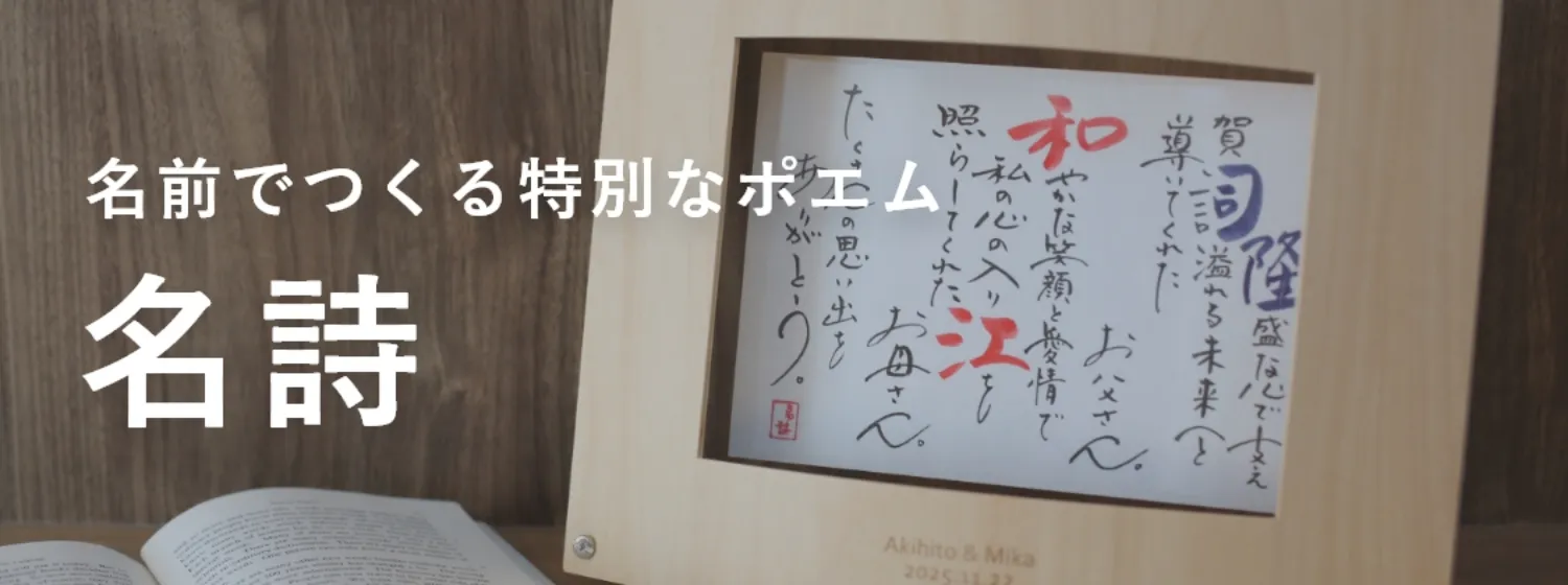 名詩