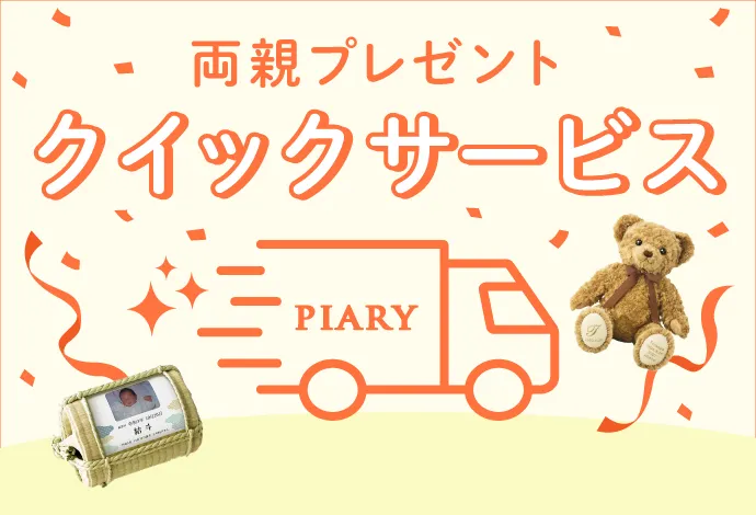 クイックサービス対応特集