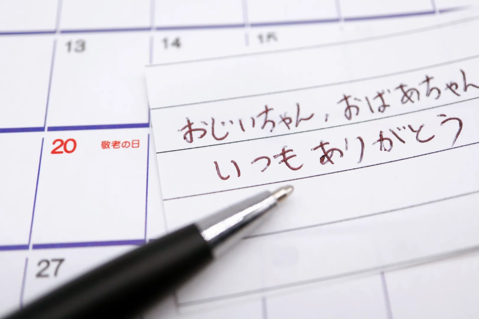 敬老の日のプチギフトに添えたい孫からのメッセージ
