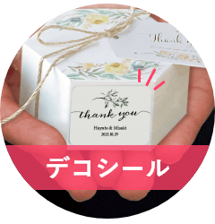 デコシール