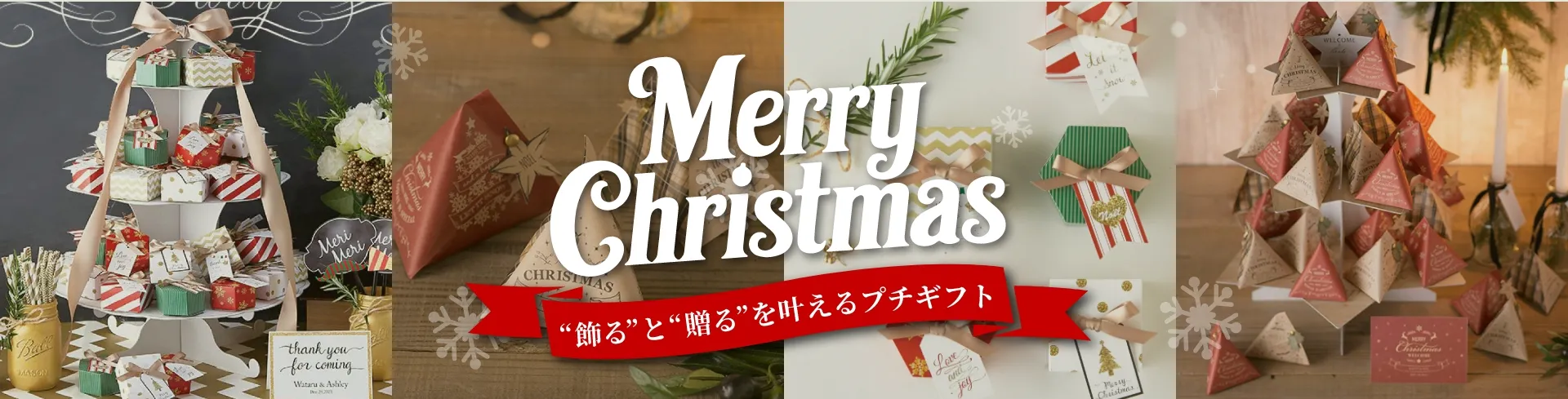 クリスマスプチギフト特集2025