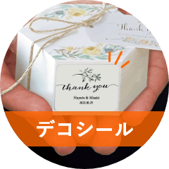 デコシール