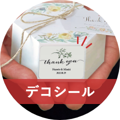 デコシール