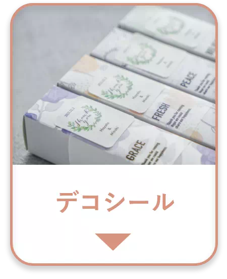 デコシール