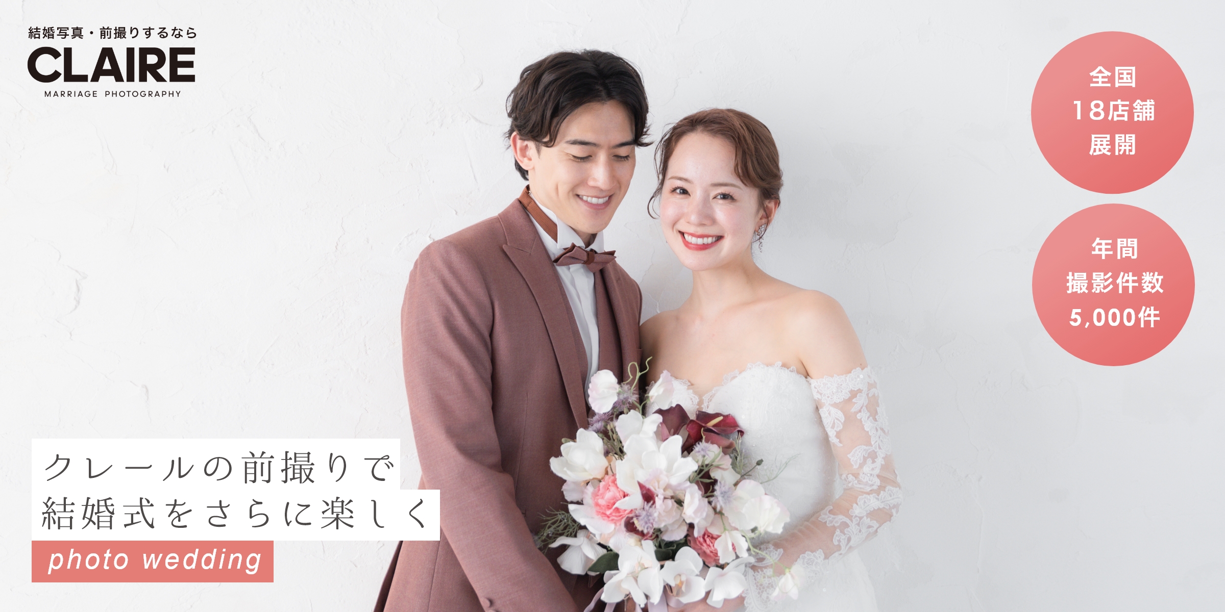 クレールの前撮り・結婚写真×ピアリー コラボ 結婚式アルバム