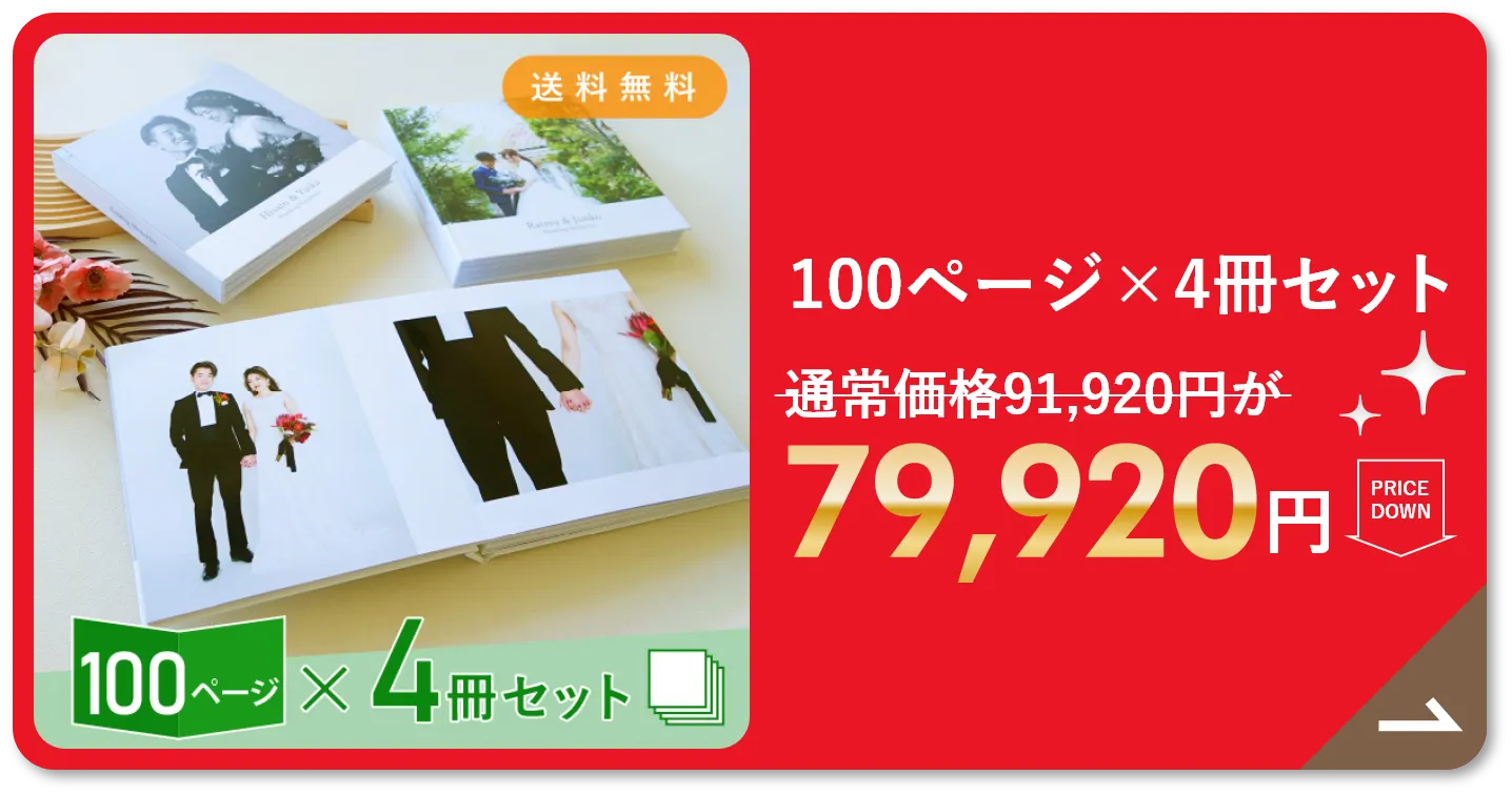 9/24(水)まで！PIARY GRAND SALE 結婚式アルバムがMAX20,000円