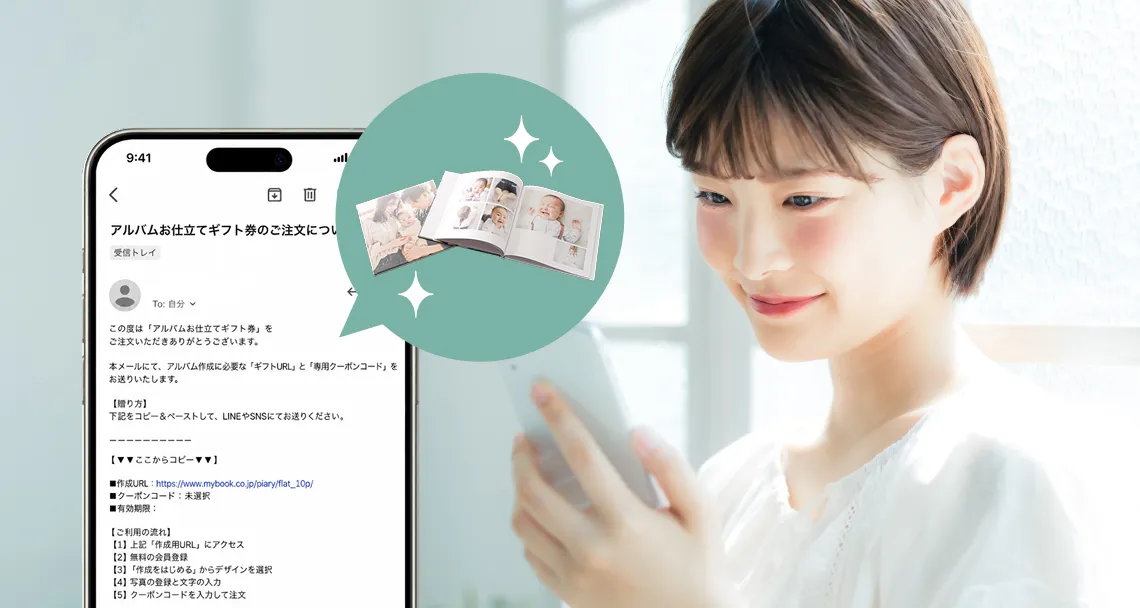 デジタルギフト — LINEやメールで贈れるイメージ