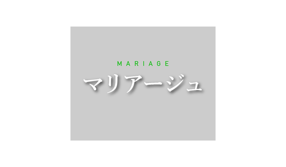 結婚式アルバム・フォトブック「マリアージュ-Mariage-」シリーズ