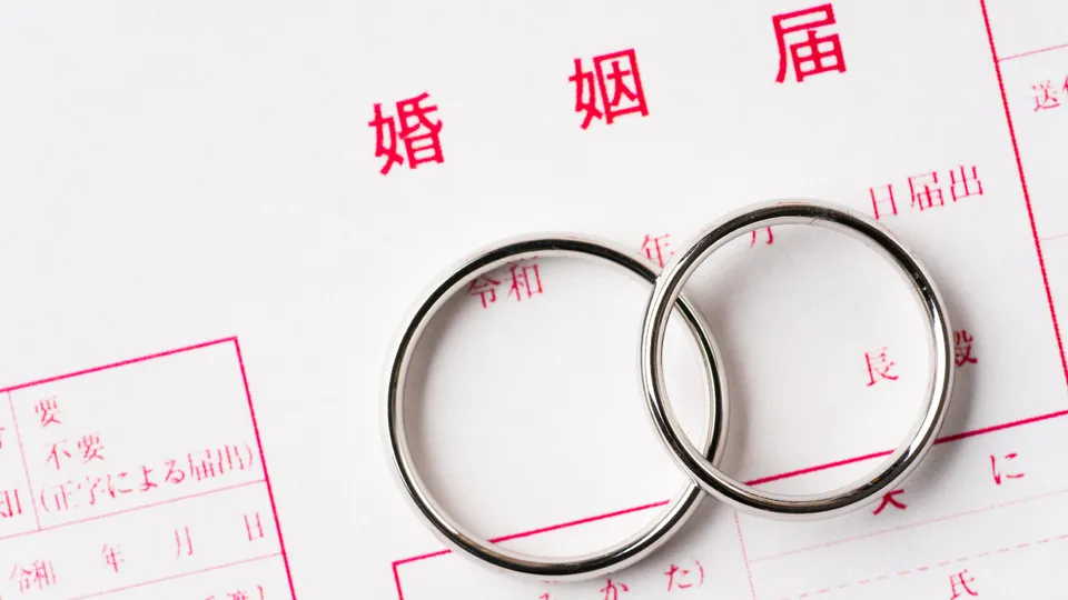 結婚指輪と婚姻届