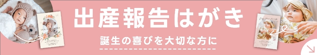 出産報告はがき