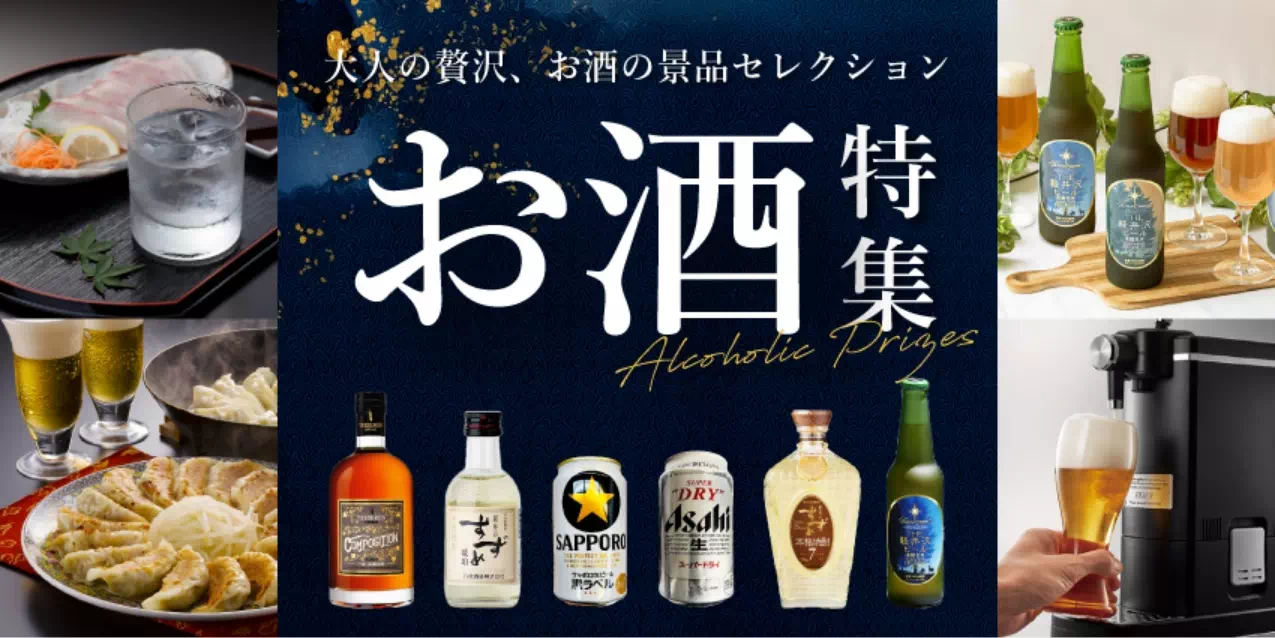 お酒特集