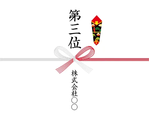 景品の順位の書き方とゴルフコンペやビンゴ大会の順位名一覧