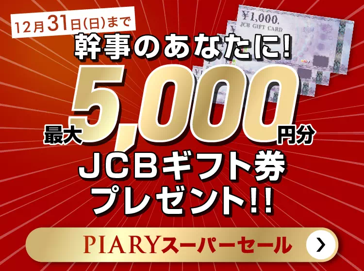 景品ならPIARY（ピアリー）