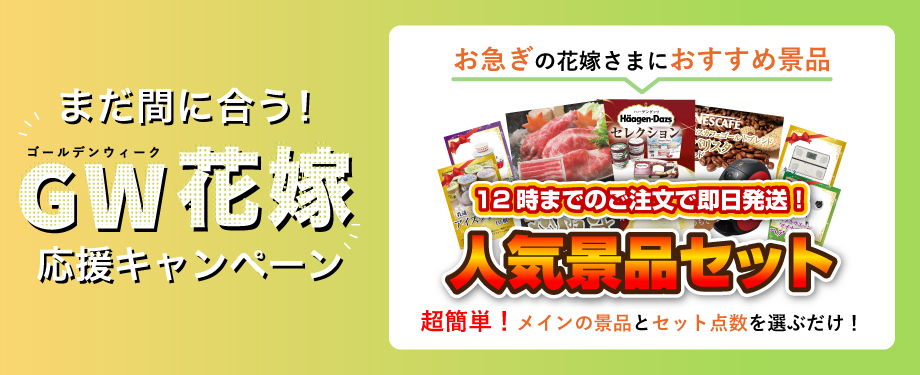 花嫁応援キャンペーン