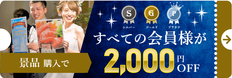 使わないなんてありえない！景品が最大2,000円OFF