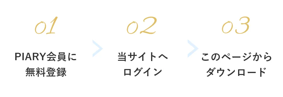 ダウンロード方法