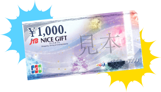 JCBギフト券1,000円分