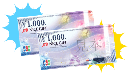 JCBギフト券2,000円分