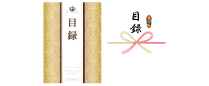 オリジナル目録封筒