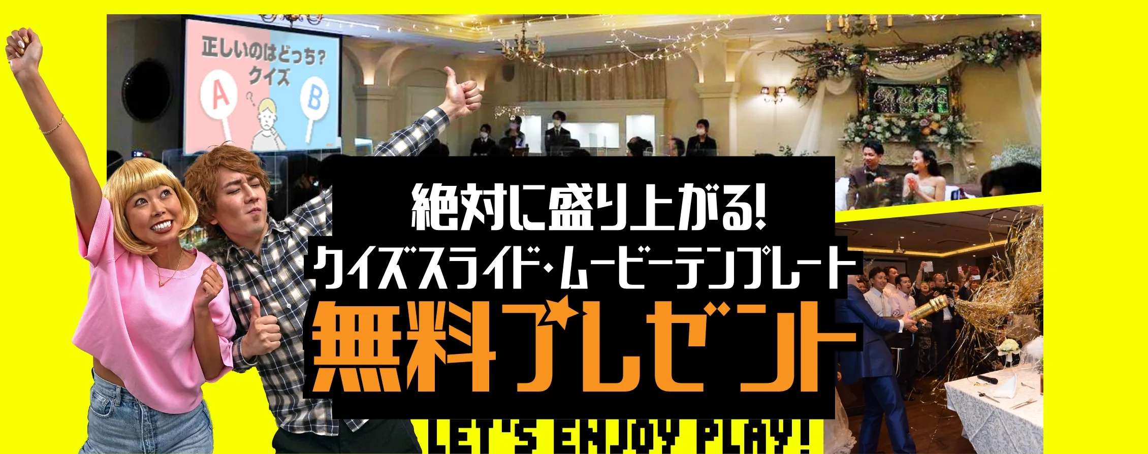 絶対に盛り上がる！クイズスライド無料プレゼント