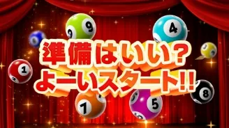 ビンゴスライド3
