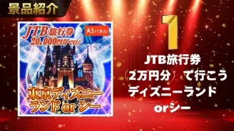 景品紹介ムービー（ゴージャス）スライド5