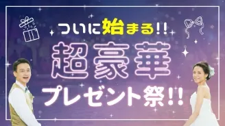 景品紹介ムービー（ナイトフェス）スライド1