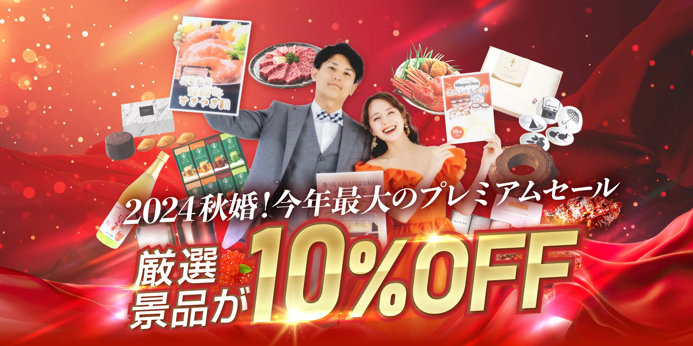 PIARYプレミアムセール 9月24日まで単品景品が10%OFF