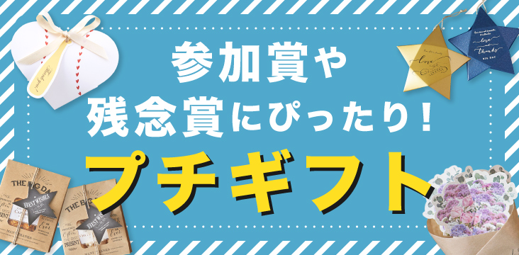 披露宴 景品ならpiary ピアリー