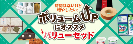 バリューセット