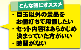 バリューセットがオススメな時
