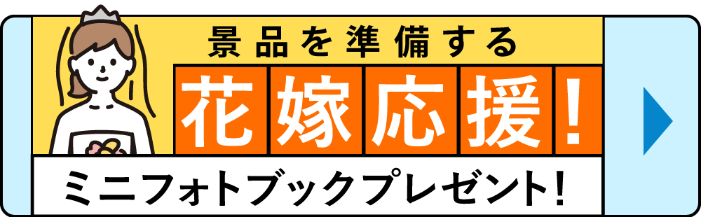 結婚式 披露宴に使える景品 景品ならpiary ピアリー