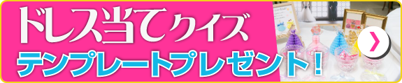 結婚式 披露宴に使える景品 景品ならpiary ピアリー