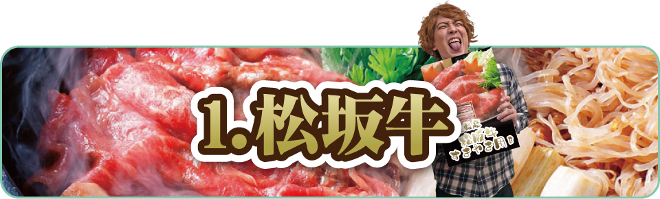 松坂牛