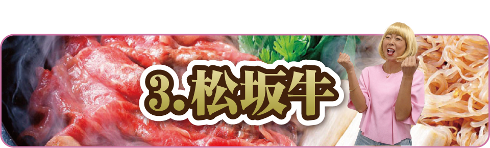 松坂牛