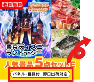 パネル付・目録付