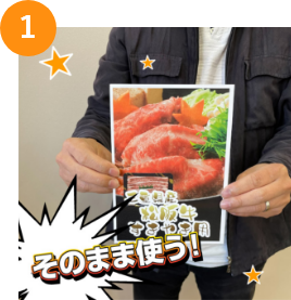 そのまま使う！