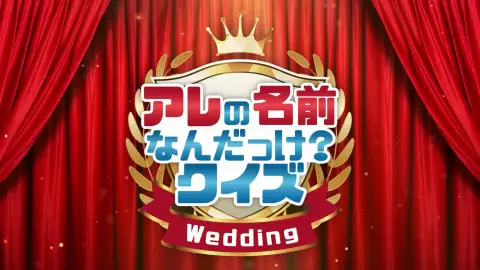 あれの名前なんだっけ？クイズ サムネ