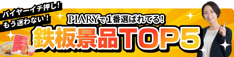 結婚式・披露宴の鉄板景品TOP5