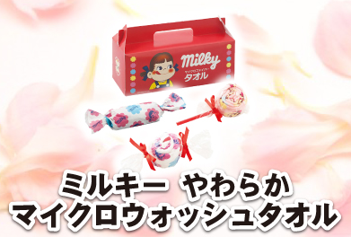 ミルキー やわらかマイクロウォッシュタオル3P
