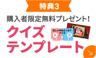 クイズテンプレート