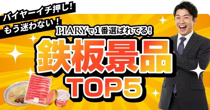 ゴルフコンペ景品｜幹事の準備が楽になる人気景品セット＆ランキング