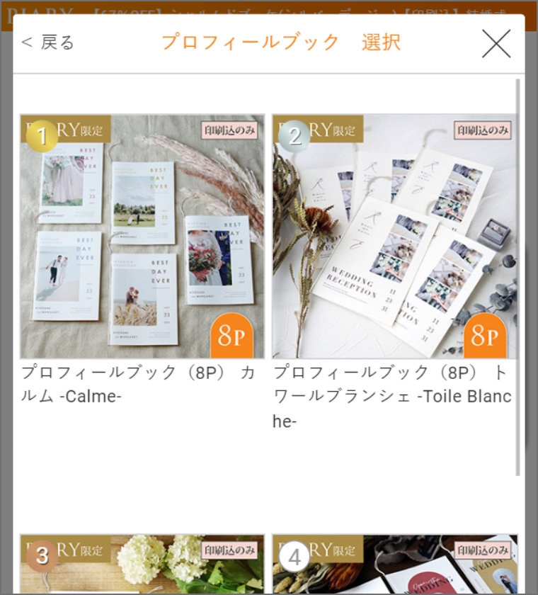 プロフィールブックについてプロフィールブックならPIARY（ピアリー）