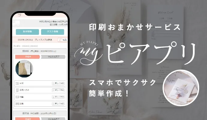 myピアプリ