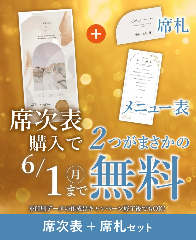 席次表+席札セット(印刷込) | 結婚式 席次表ならPIARY（ピアリー）