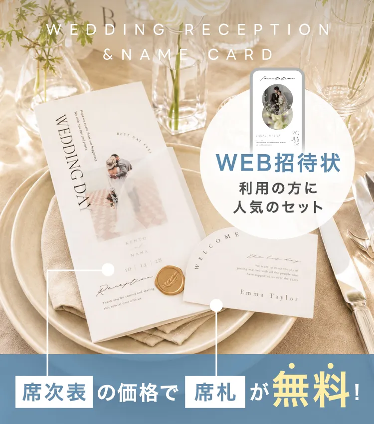席次表+席札セット(印刷込) | 結婚式 席次表ならPIARY（ピアリー）
