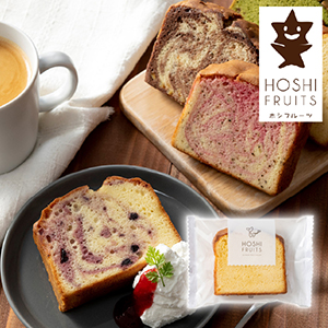 【送料無料】ホシフルーツ 果実のしっとりパウンドケーキ 完熟バナナ